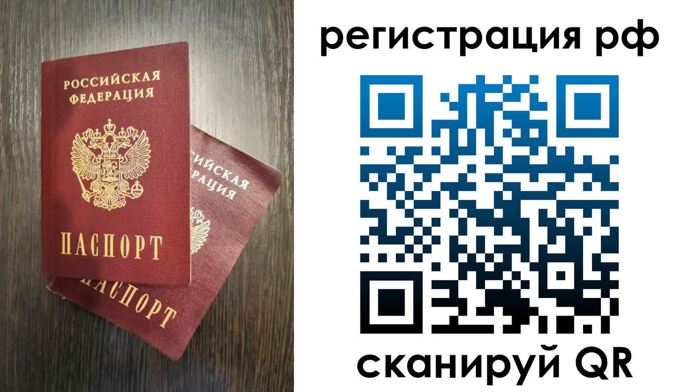 временная регистрация для всех в Мелеузе