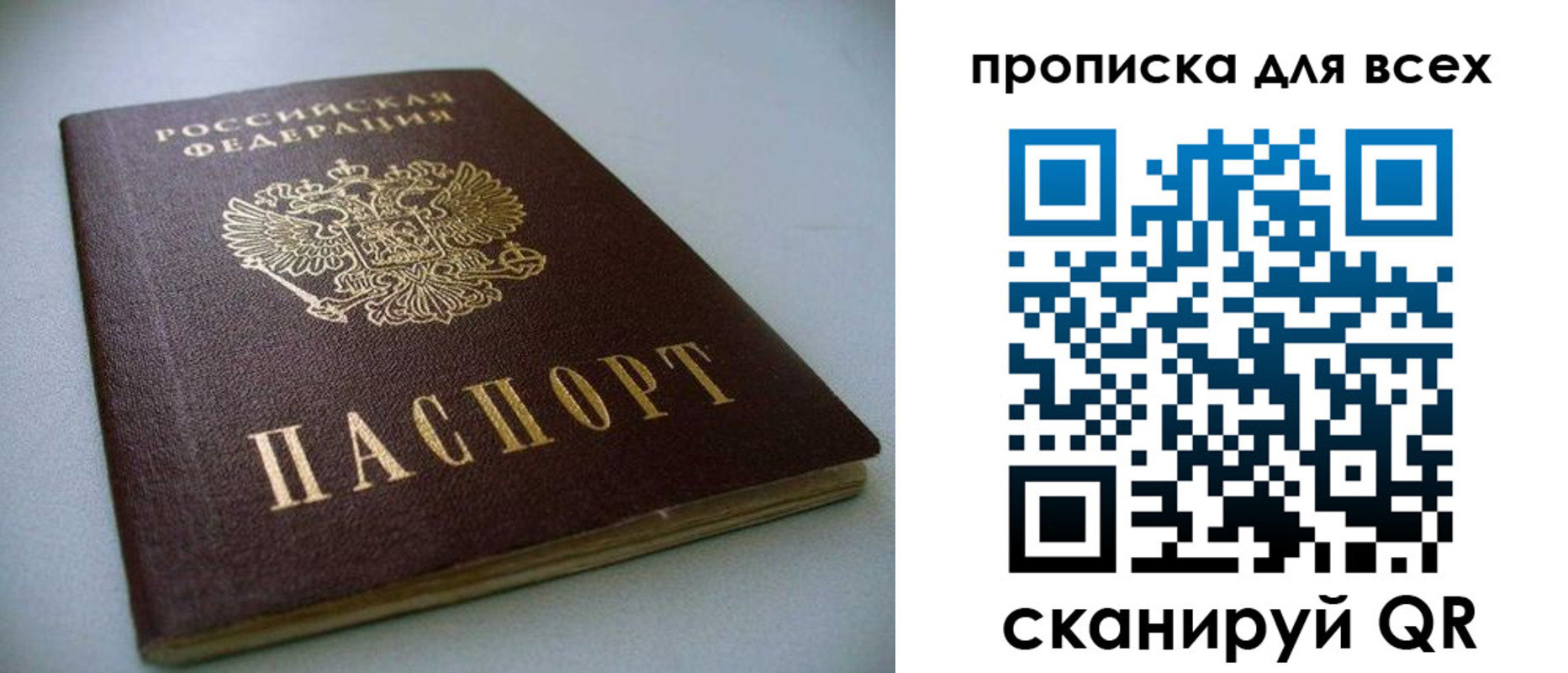 прописка для работы в Мелеузе