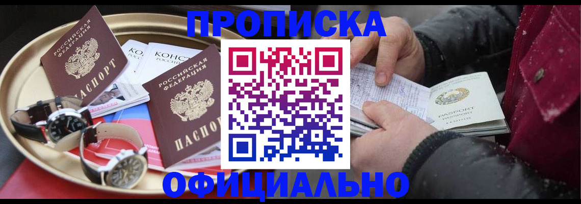 временная регистрация законно в Мелеузе