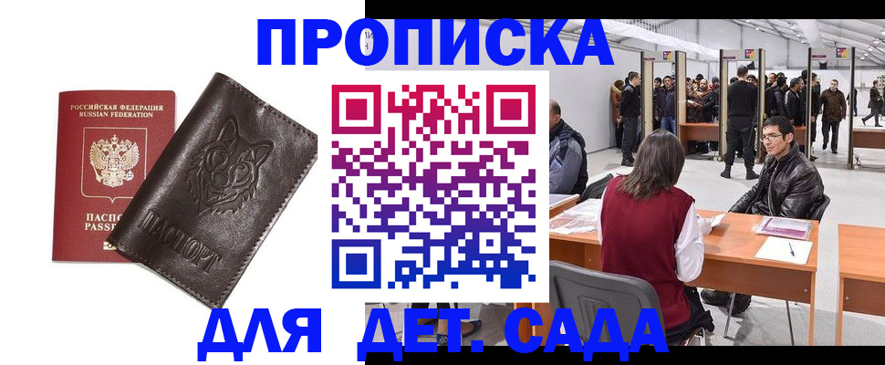 прописка штамп в Мелеузе