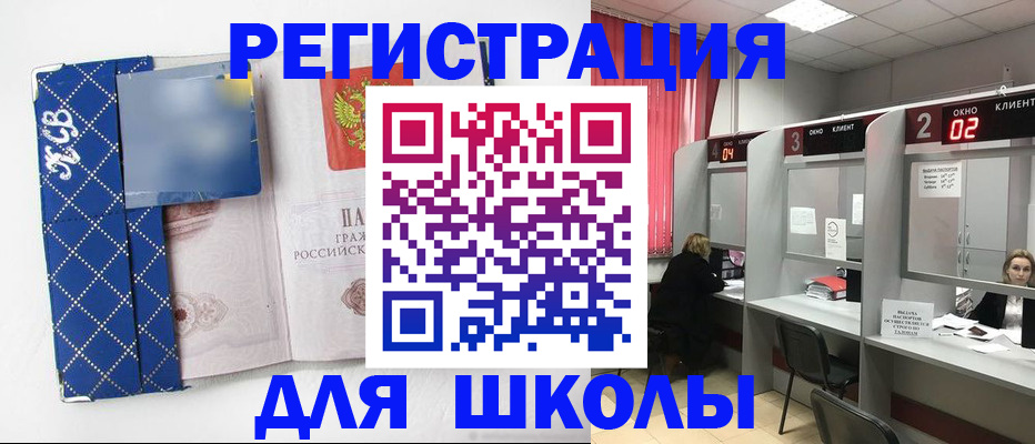 временная регистрация 2025 в Мелеузе