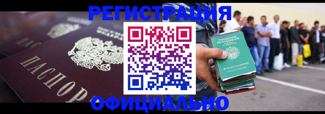 временная прописка в Мелеузе