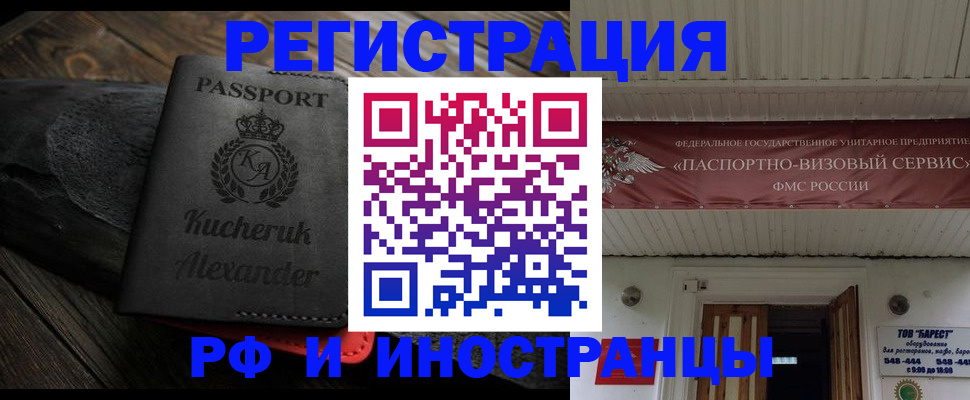 прописка штамп в Мелеузе