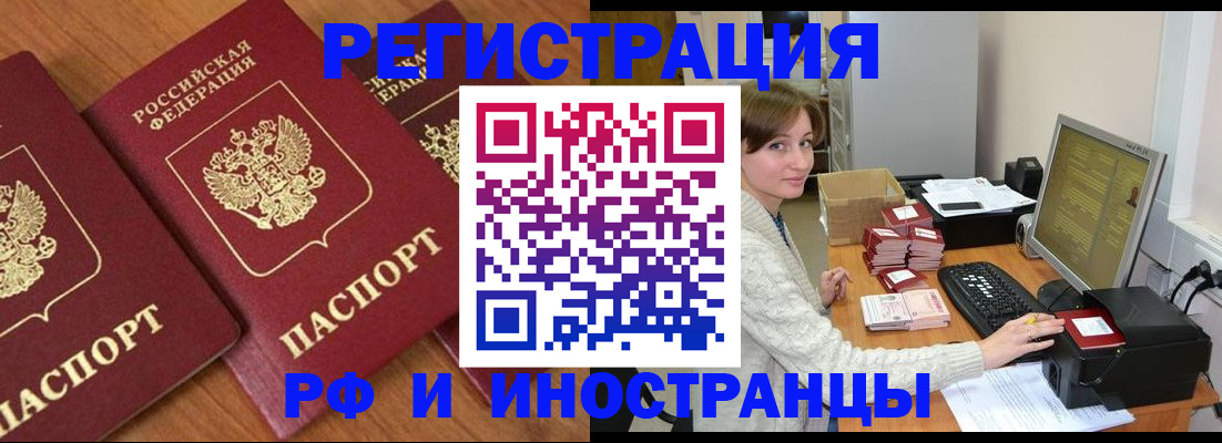 прописка законно в Мелеузе